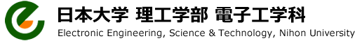 日本大学 理工学部 電子工学科