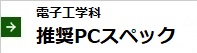 推奨PCスペック